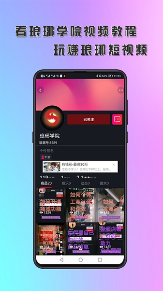 琅琊短视频平台最新版v3.0.0 官方安卓版