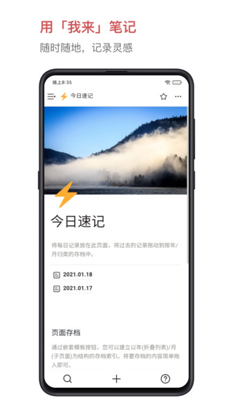 我来wolai软件