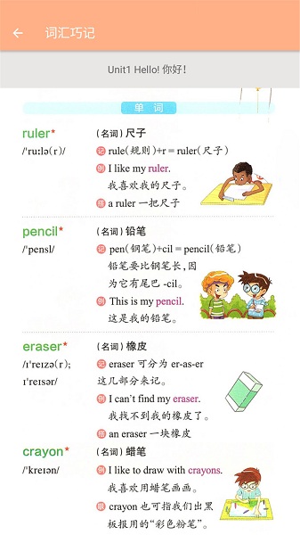 三年级上册英语辅导v1.6.6 安卓版