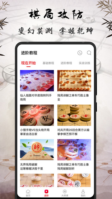 象棋大师教学app下载