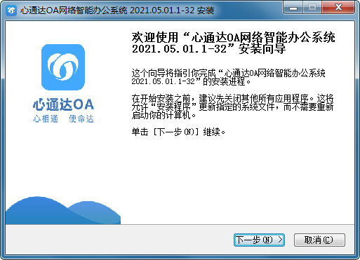心通达OA服务端v2022.05.18.1 官方版