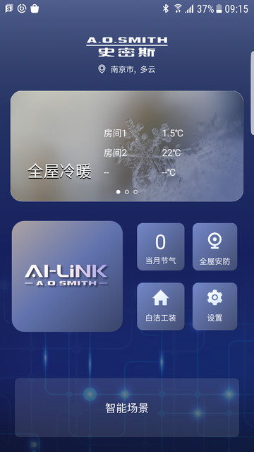 AI家智控v2.0.8安卓版