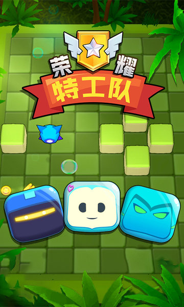 荣耀特工队v1.0.0 安卓版