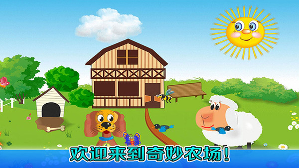 我的奇妙农场app