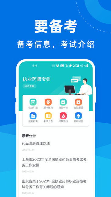 执业药师宝典专业版v1.1.1 安卓版