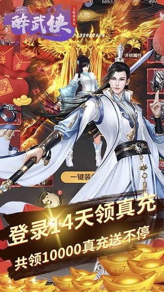 醉武侠BT无限爆真充v1.0.0 安卓版