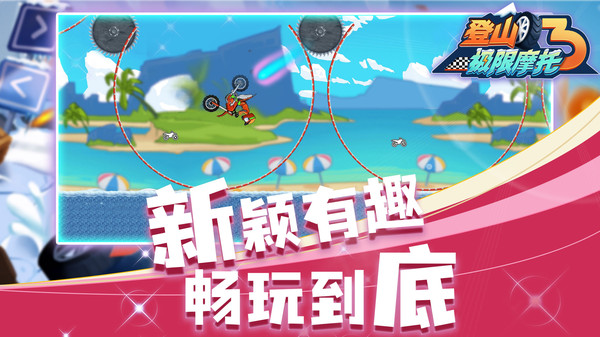 登山极限摩托3游戏v1.0.0 安卓版
