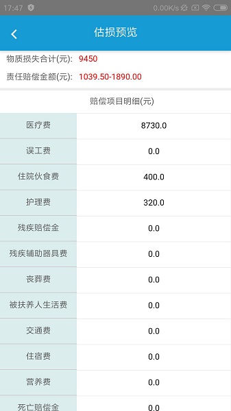 广东泽安园医患纠纷处理平台手机版v1.9.4 安卓版