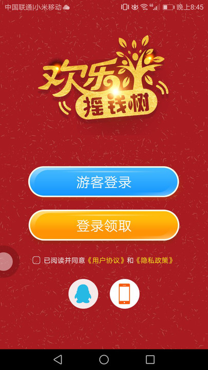 欢乐摇钱树