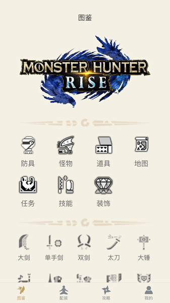 怪猎崛起助手v1.1.0 安卓版