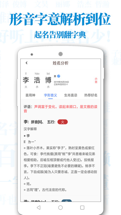 超群宝宝起名取名appv6.4.6安卓版