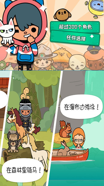 托卡城镇牧场乐园app