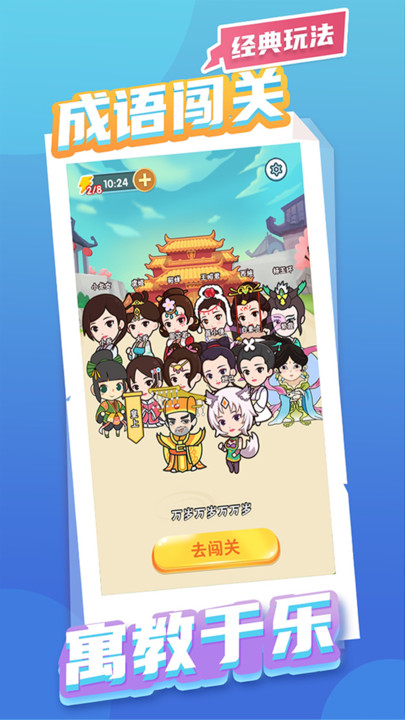 成语传奇