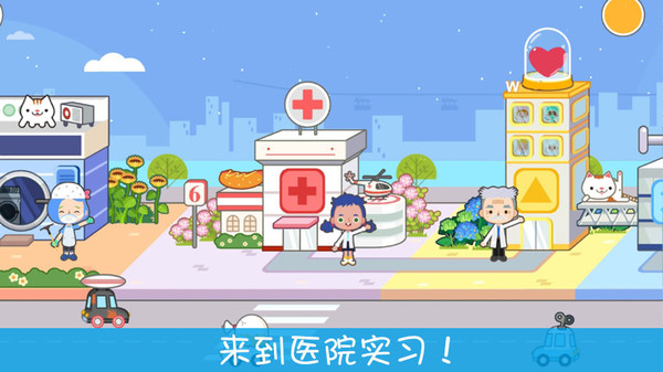 托卡小镇小护士v1.11 安卓版