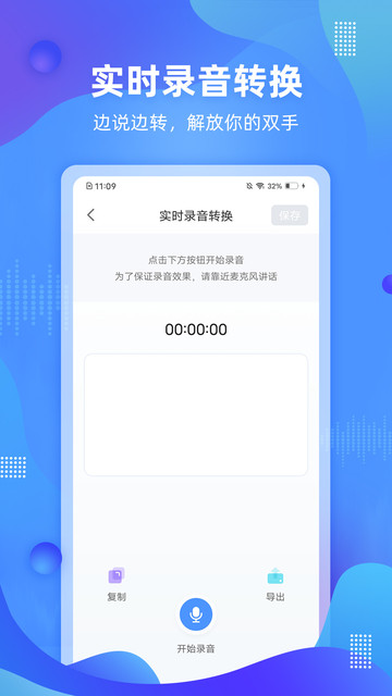 手机便捷录音软件v1.0.3.1108 安卓版