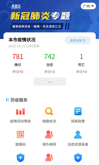 济南本地宝app