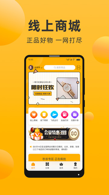 便利大本营平台v1.3.2 安卓版