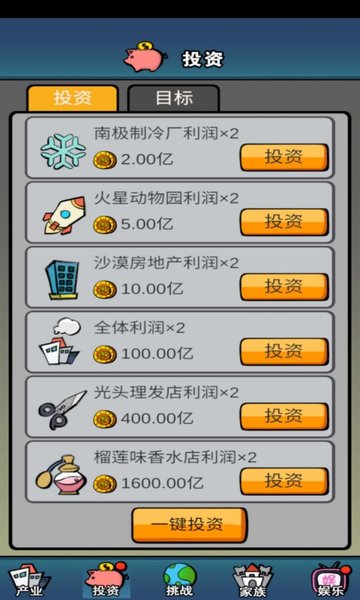 花光十个亿v6.2 安卓版