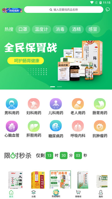 常青藤网上药店v3.0.32安卓版