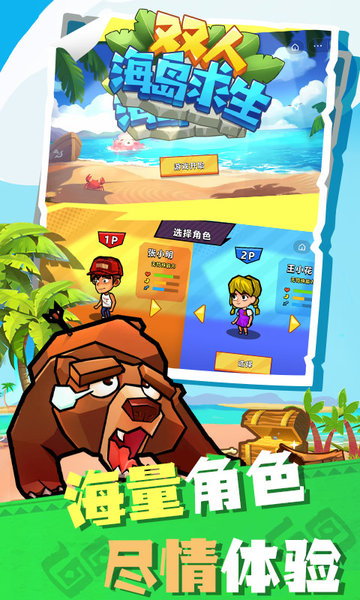 双人海岛求生v1.0.0 安卓版