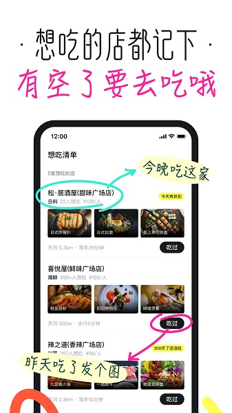 吃货笔记appv1.6.2.154 安卓版