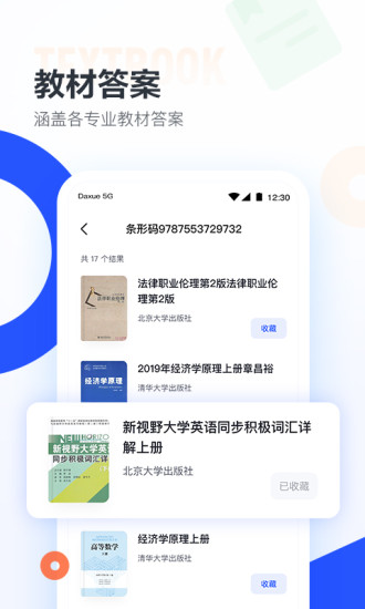 大学搜题酱ios版v2.7.0 iPhone版