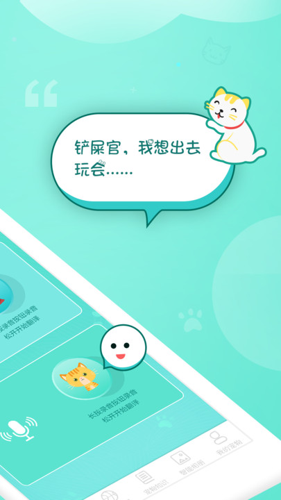猫语翻译交流器appv1.0.4 安卓版