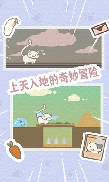 救救我喵喵v1.0.1 安卓版
