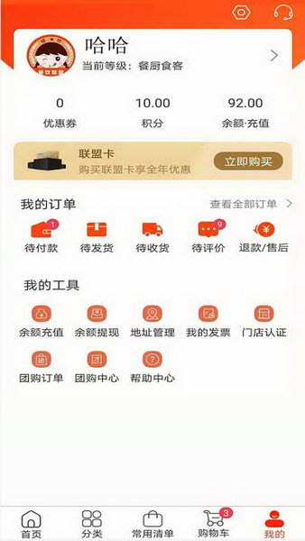 餐饮联盟手机版v7.3.6 安卓版