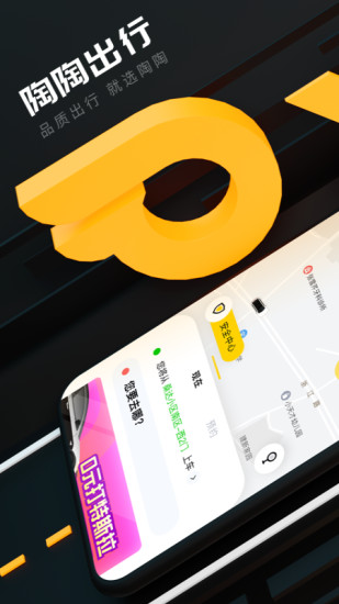 陶陶出行官方版v1.5.3 安卓版