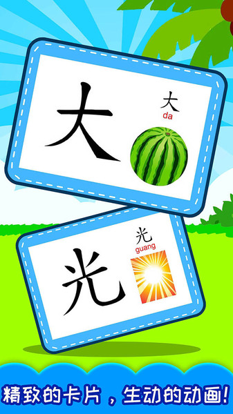 宝宝早教学汉字v5.702.312cx安卓版