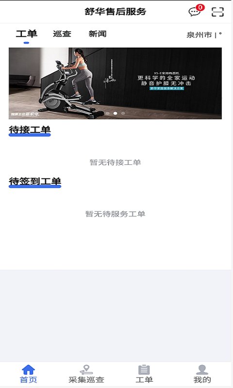 舒华售后服务最新版v2.3.3安卓版