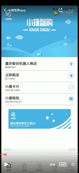 小捷智购新零售v2.7.5 安卓版