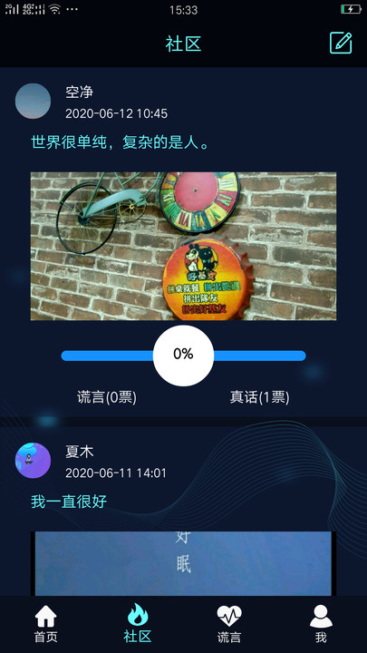 真心话大冒险测谎器v3.2 安卓版