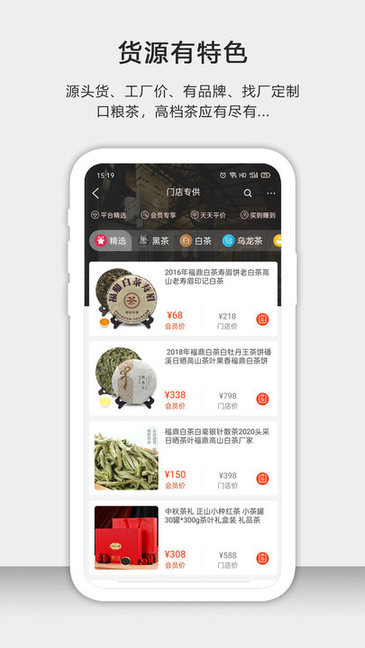 茶批发平台v1.9.1 安卓版