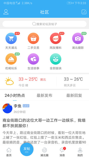 浦北天天网v6.1.0安卓版