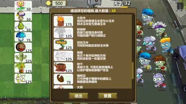 植物防御大战2游戏