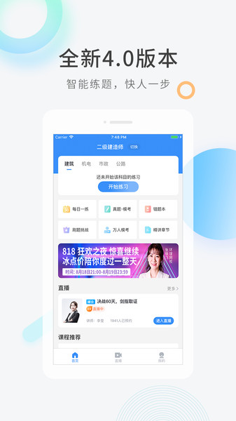 心理咨询师快题库v5.9.6 安卓版