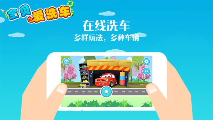 宝贝爱洗车v2.0.0 安卓版
