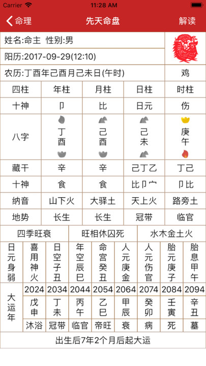玄机