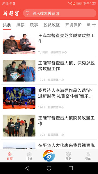 新静宁软件