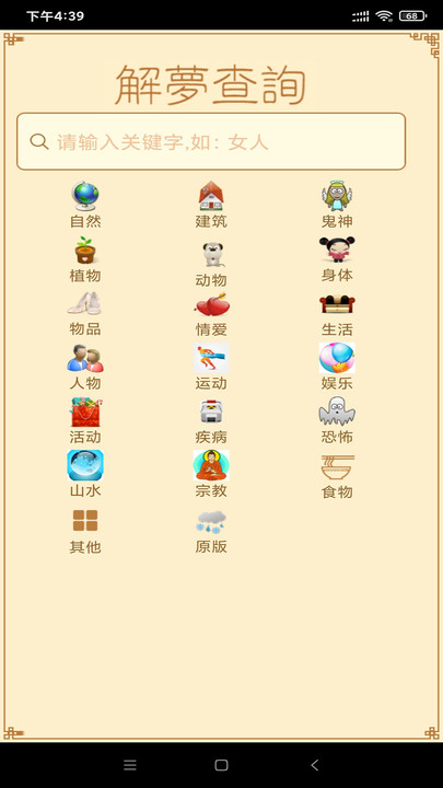 周公解梦查询