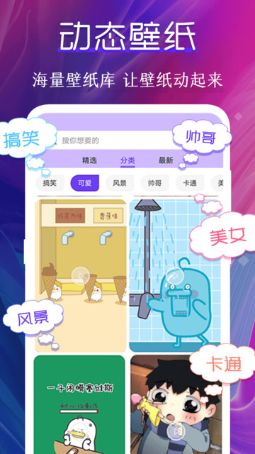 桌面动态壁纸软件下载安装