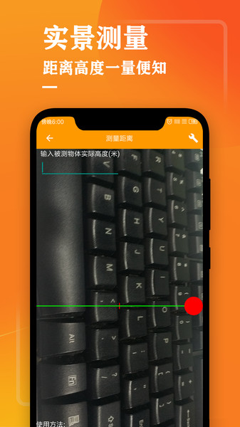 测量仪测距v3.6安卓版
