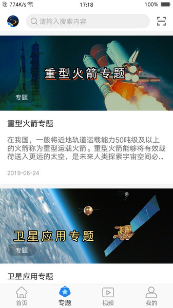 科普航天软件