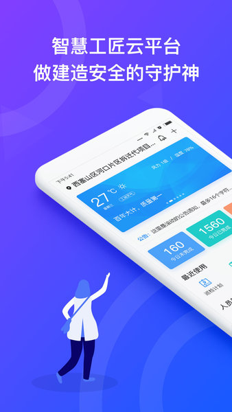 智慧工匠pro手机版v1.3.0 安卓版
