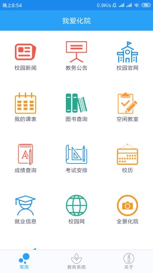 我爱化院app下载