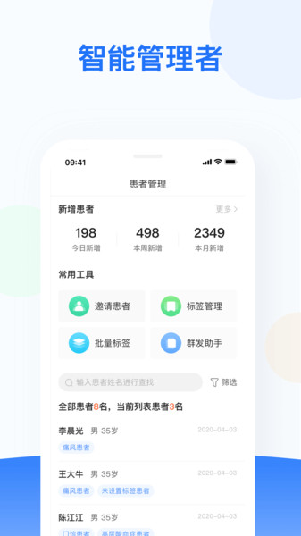 复星健康医生端app