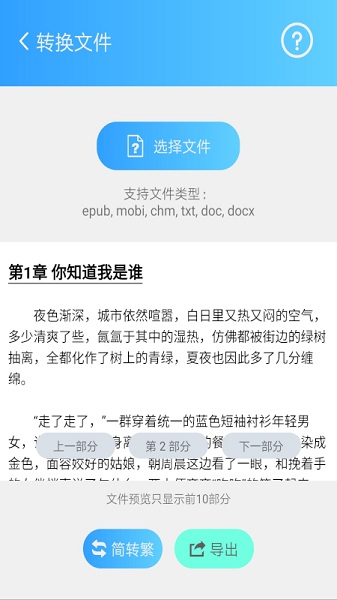 简繁转换app