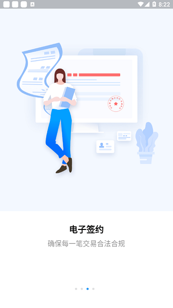 薪必果企业端v1.1.3安卓版